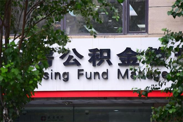 清远提公积金多久到账（请问提取公积金多久到账）