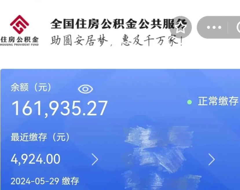 清远辞职取住房公积金（辞职 取住房公积金）